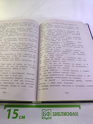 Полная хрестоматия для начальной школы 1 класс