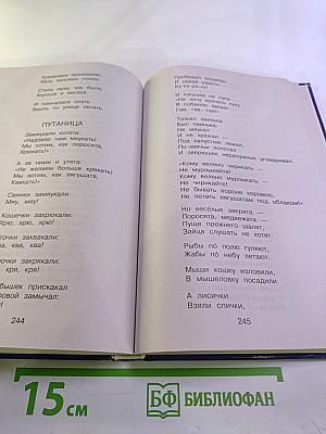 Полная хрестоматия для начальной школы 1 класс