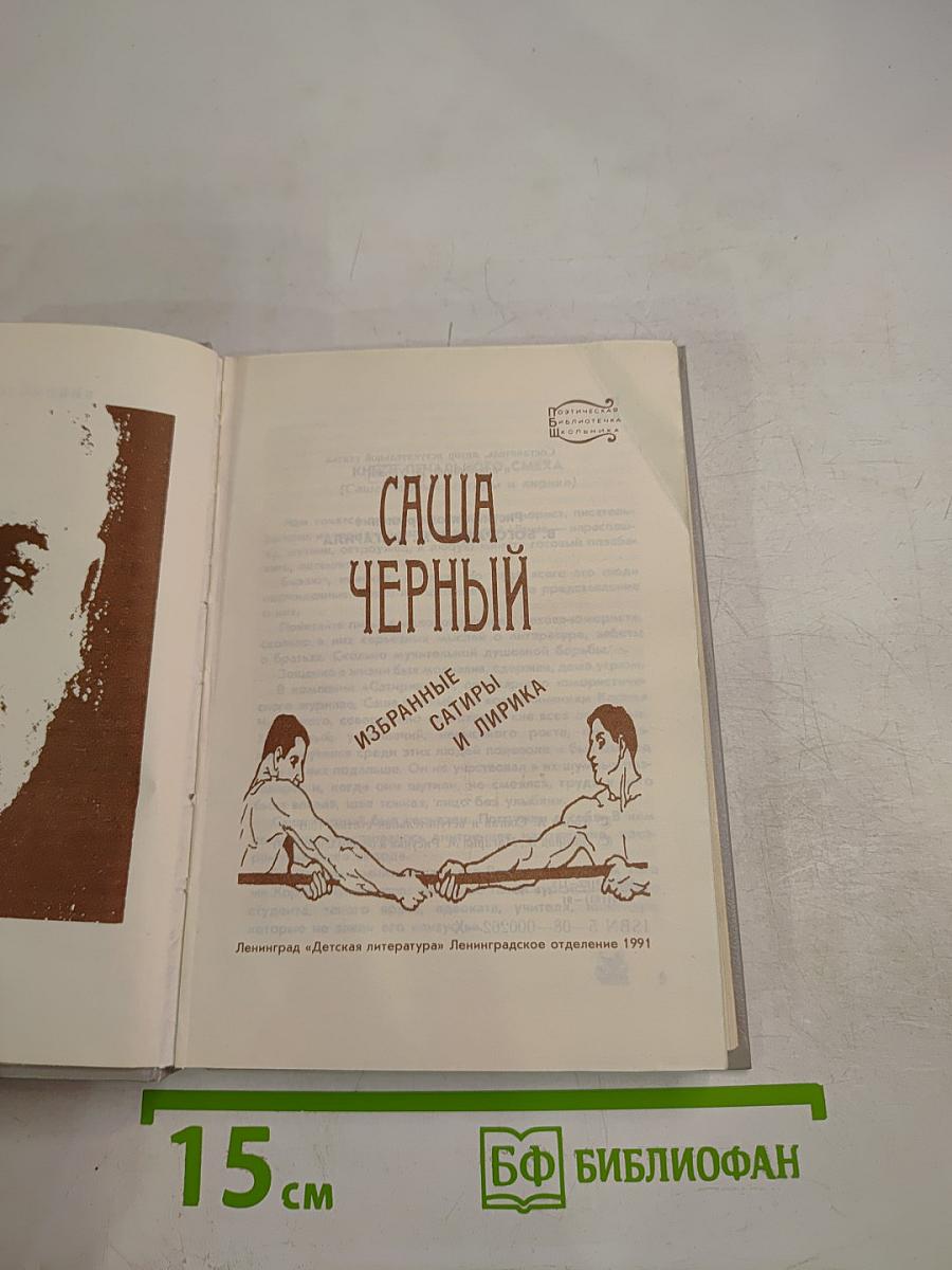 Избранные сатиры и лирика