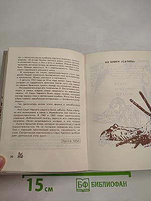 Избранные сатиры и лирика