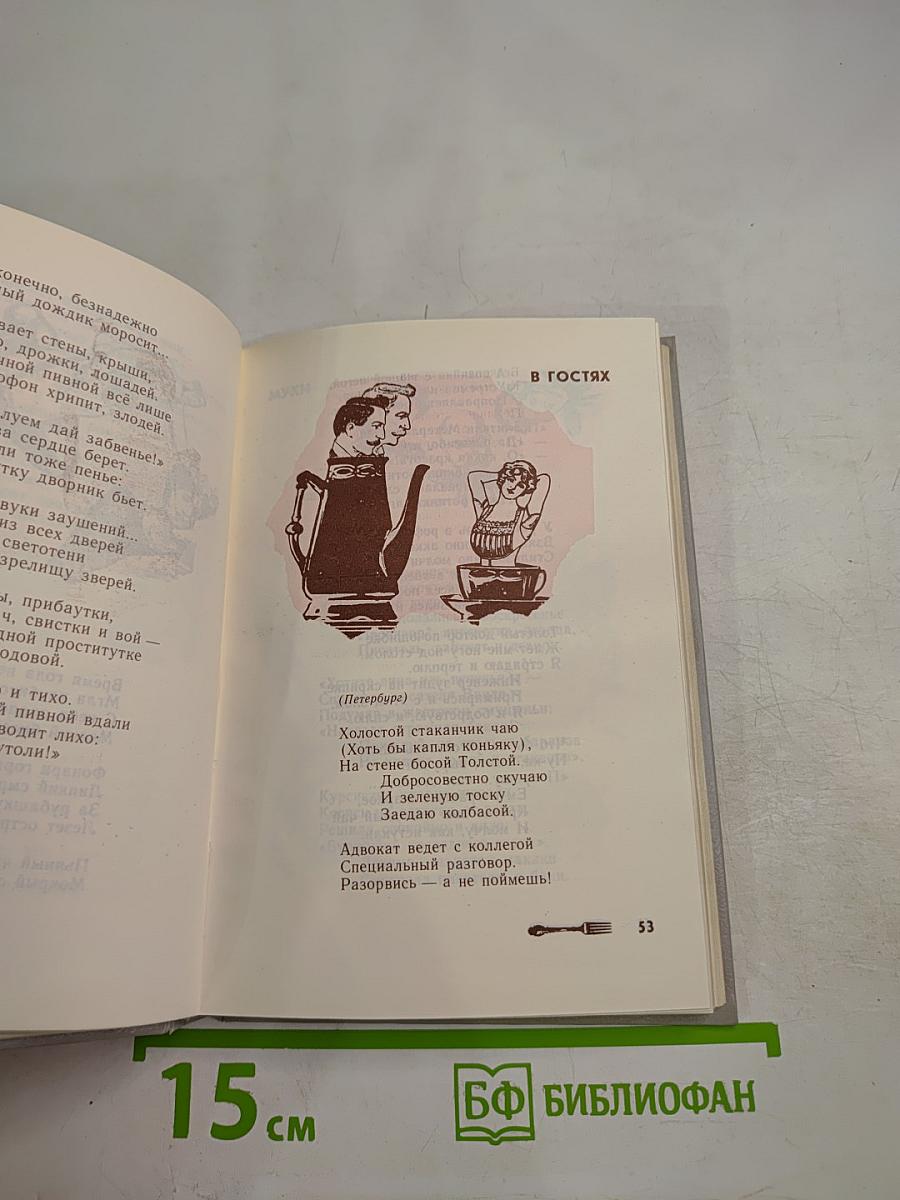 Избранные сатиры и лирика