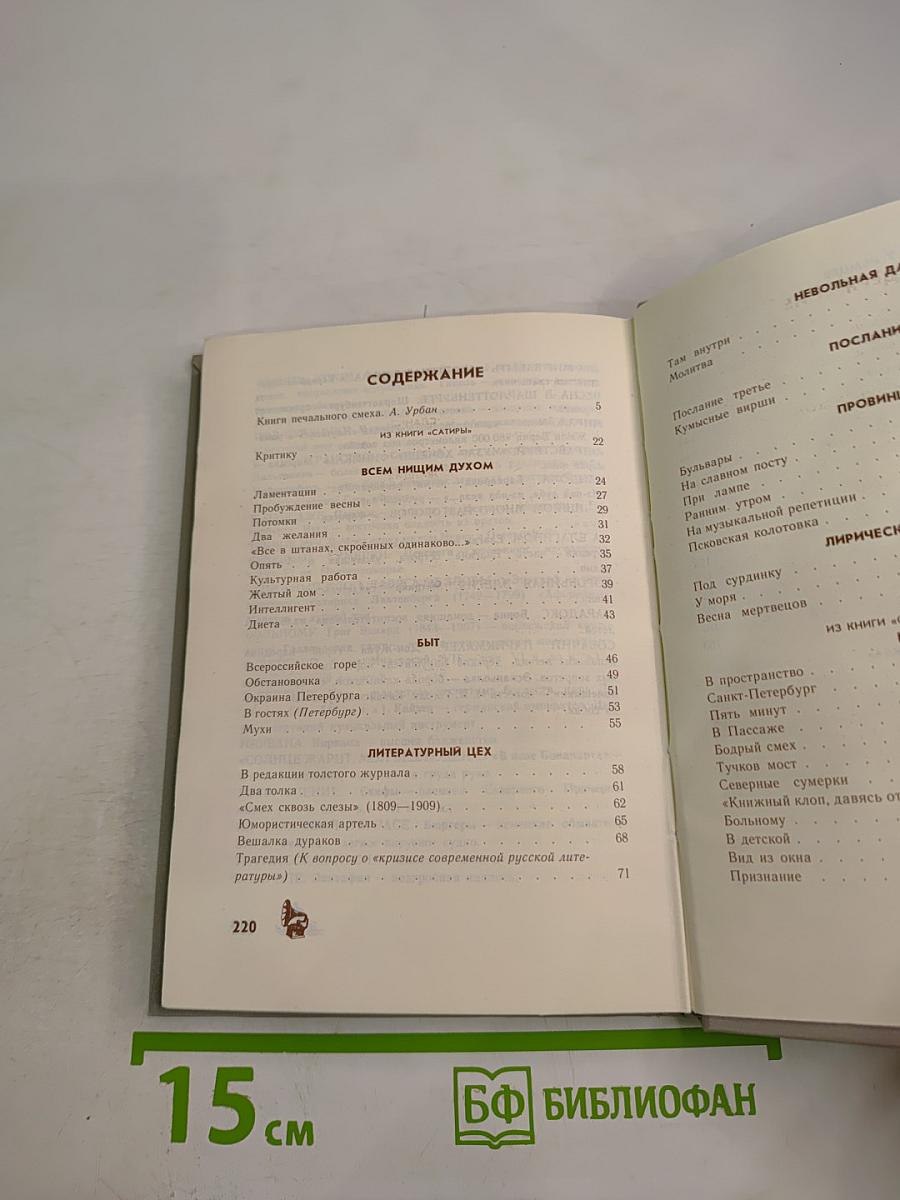 Избранные сатиры и лирика