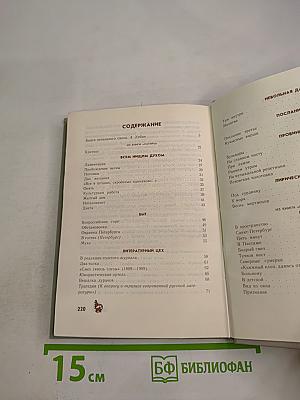 Избранные сатиры и лирика