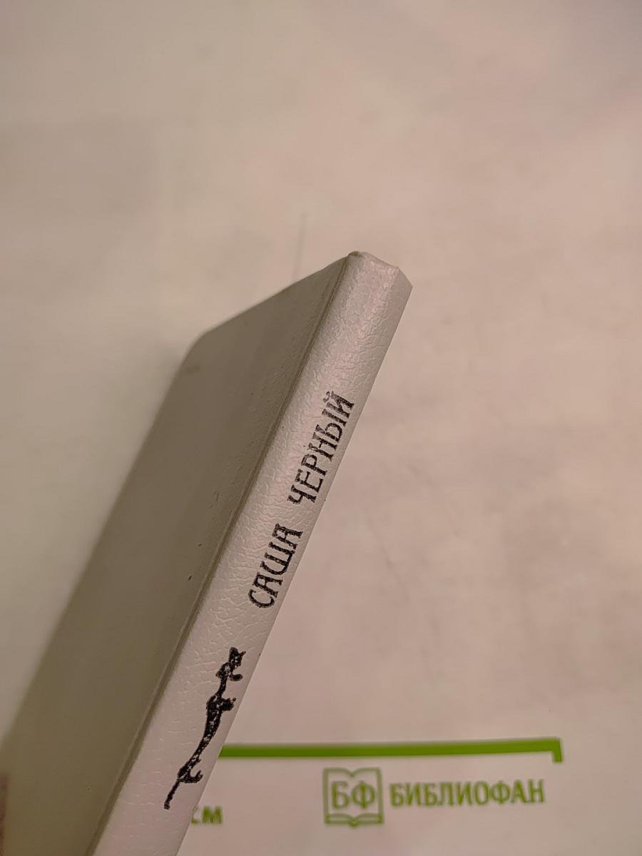 Избранные сатиры и лирика