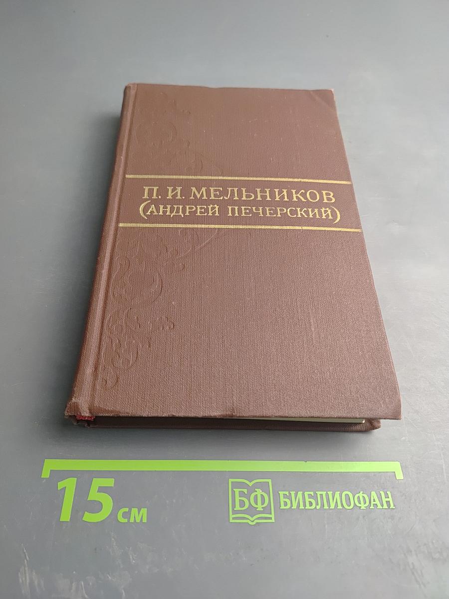 На горах. Том 5