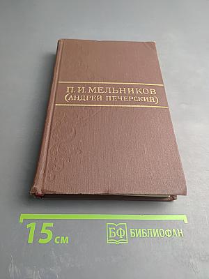 На горах. Том 5