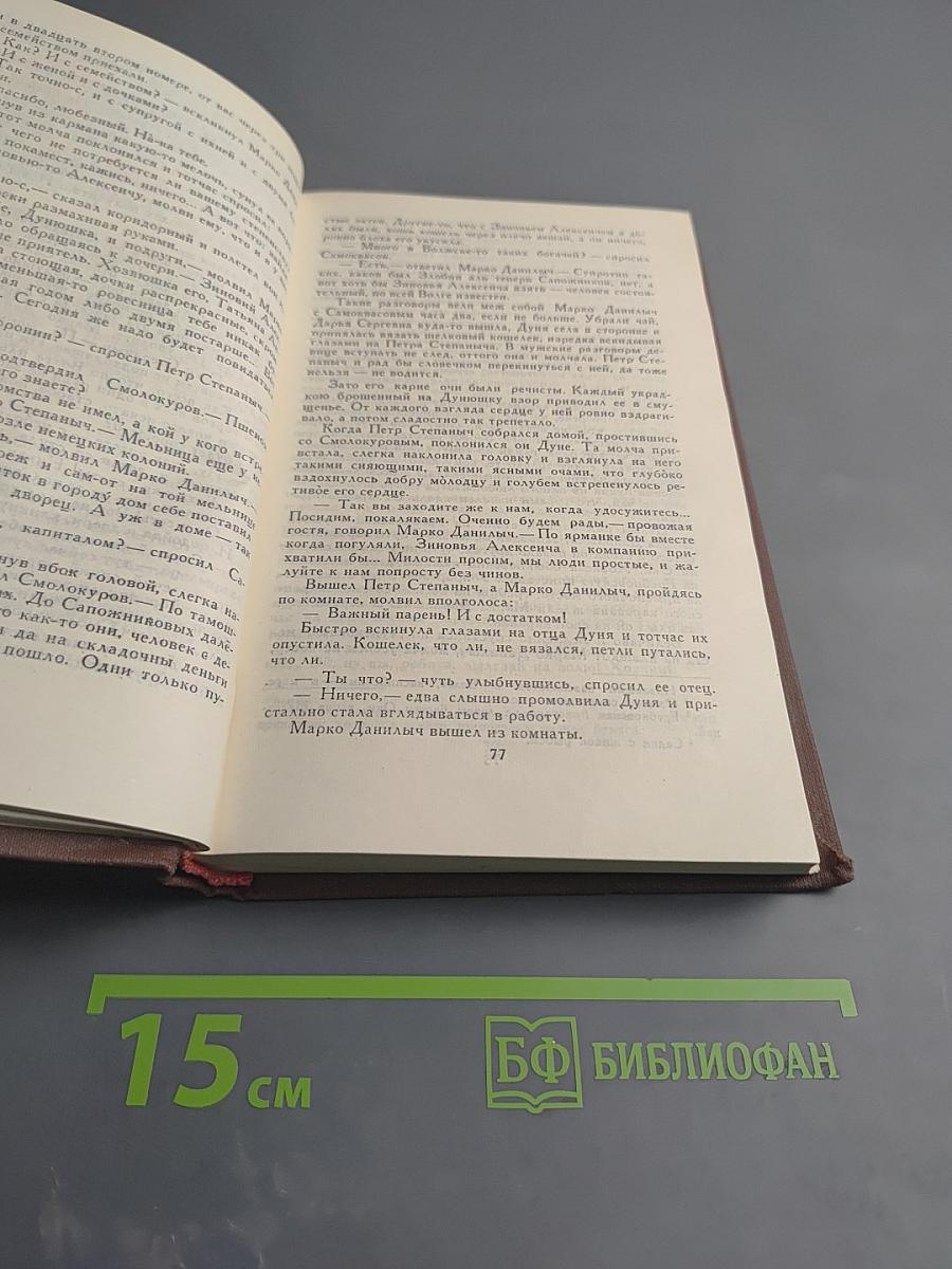 На горах. Том 5