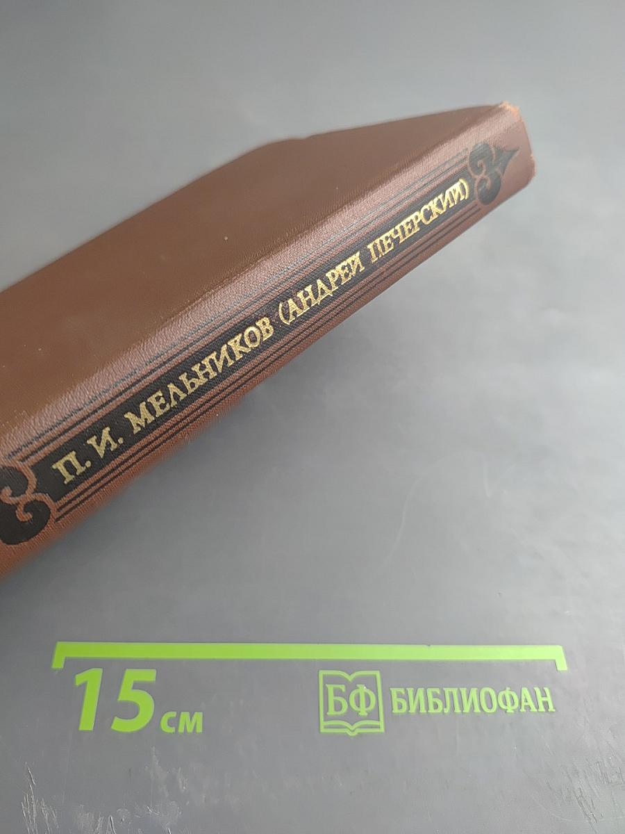 На горах. Том 5