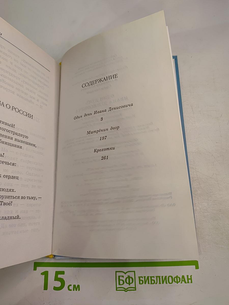 Один день Ивана Денисовича