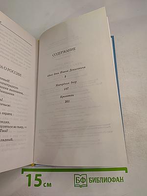 Один день Ивана Денисовича