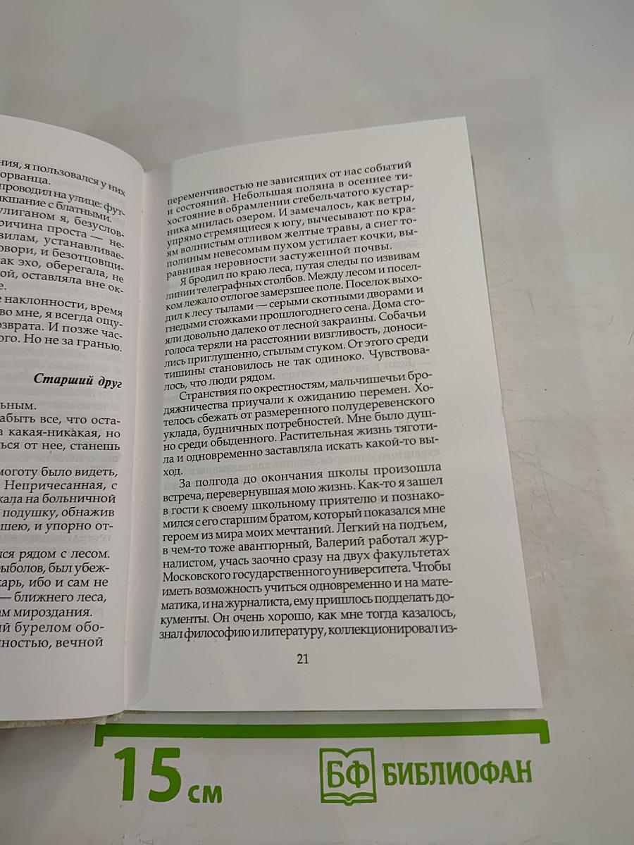Шестое доказательство. Признания русского фабриканта