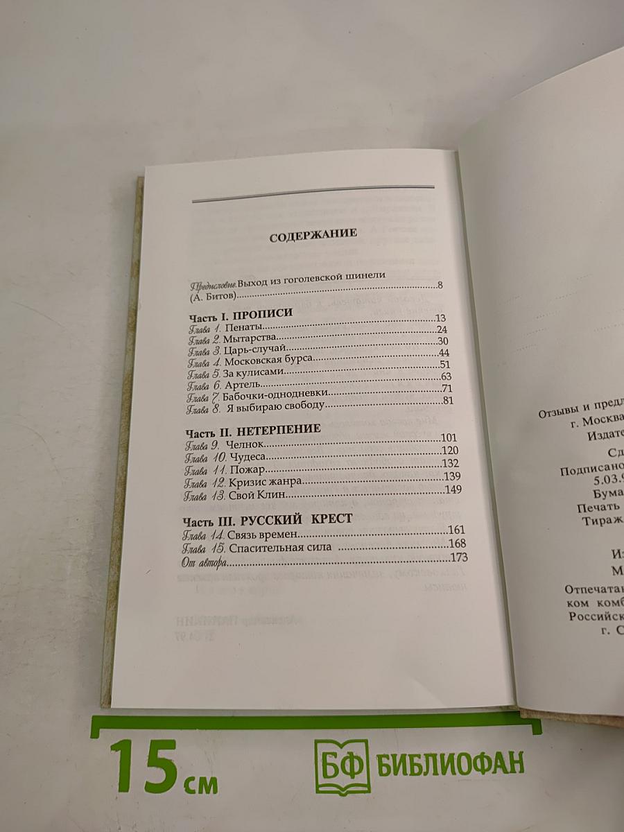 Шестое доказательство. Признания русского фабриканта