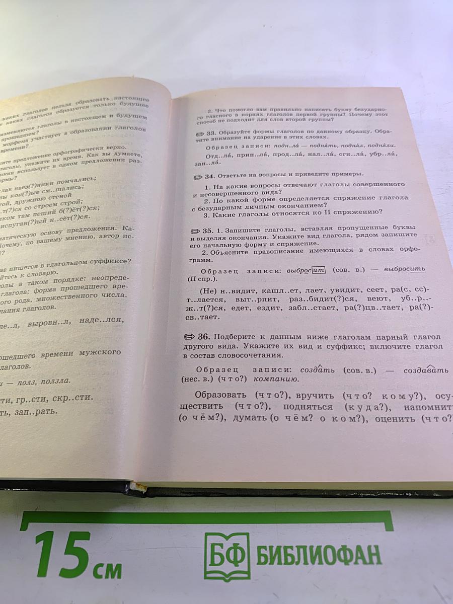 Русский язык 6 класс