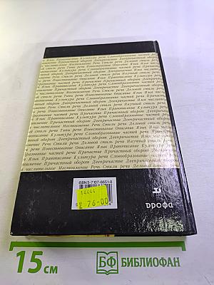 Русский язык 6 класс