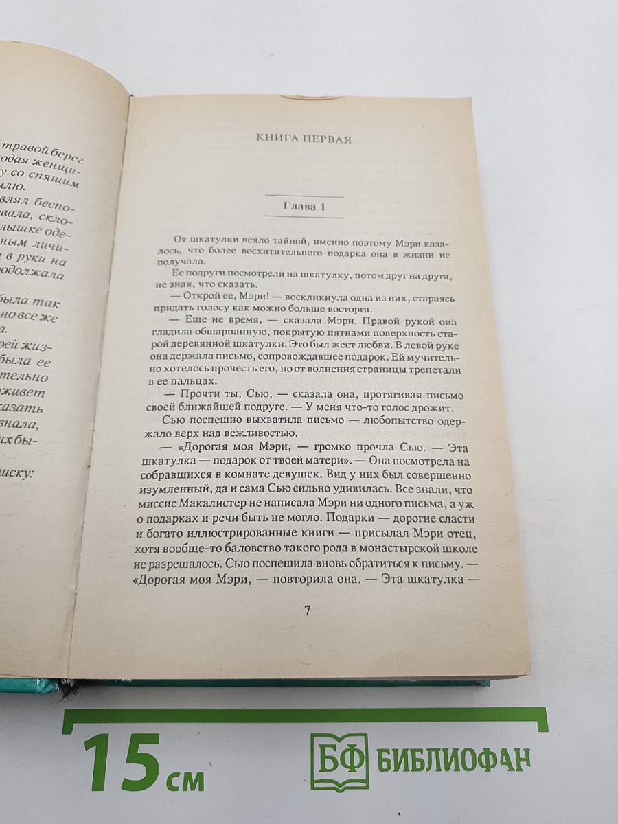 Наследство из Нового Орлеана