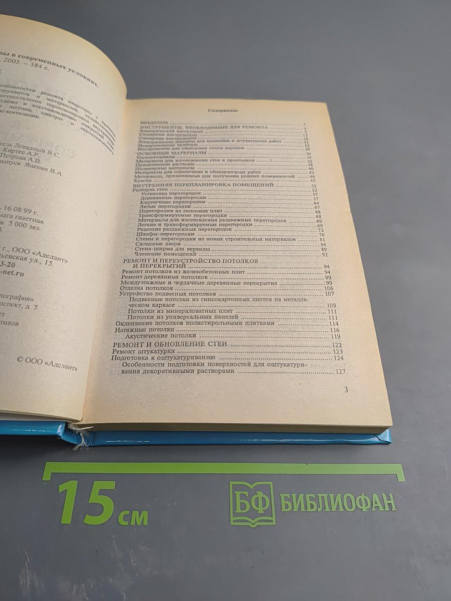 Ремонт квартиры в современных условиях