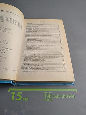 Ремонт квартиры в современных условиях