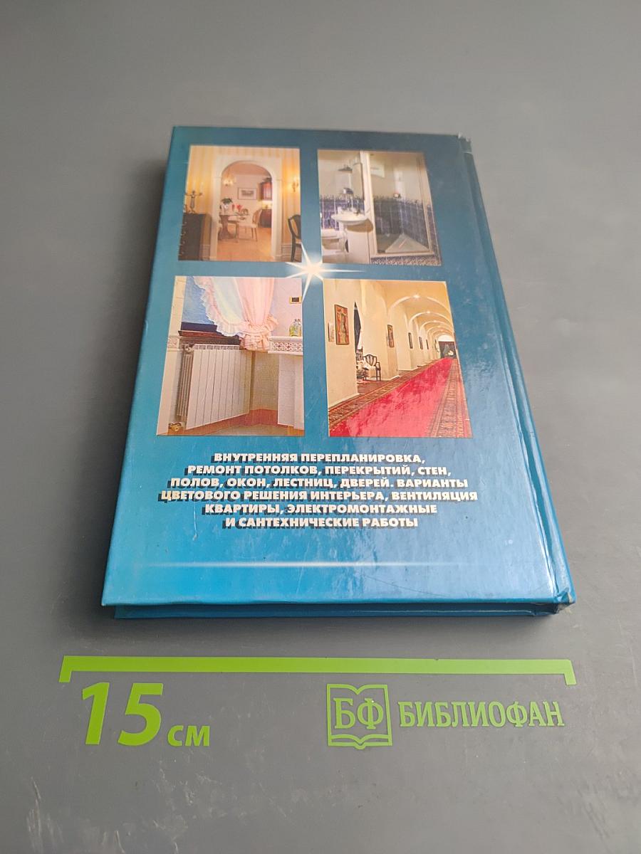 Ремонт квартиры в современных условиях