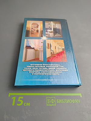 Ремонт квартиры в современных условиях