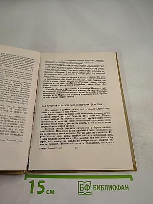 Мифы Древней Греции. Золотое руно. Двенадцать подвигов Геракла