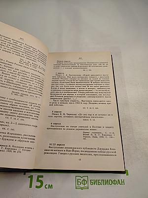 В.Г. Короленко летопись жизни и творчества 1917-1921