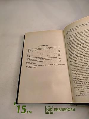 В.Г. Короленко летопись жизни и творчества 1917-1921