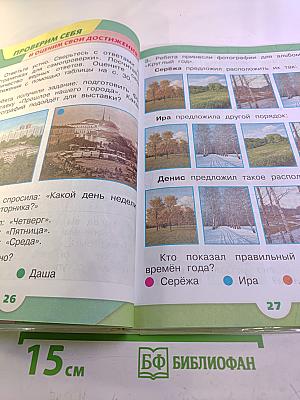 Окружающий мир, 1 класс, Часть 2