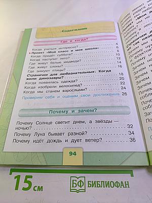 Окружающий мир, 1 класс, Часть 2