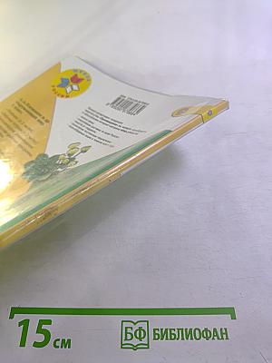 Окружающий мир, 1 класс, Часть 2