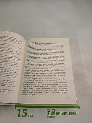 Тронь страницы, и года встают...