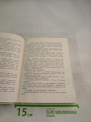 Тронь страницы, и года встают...