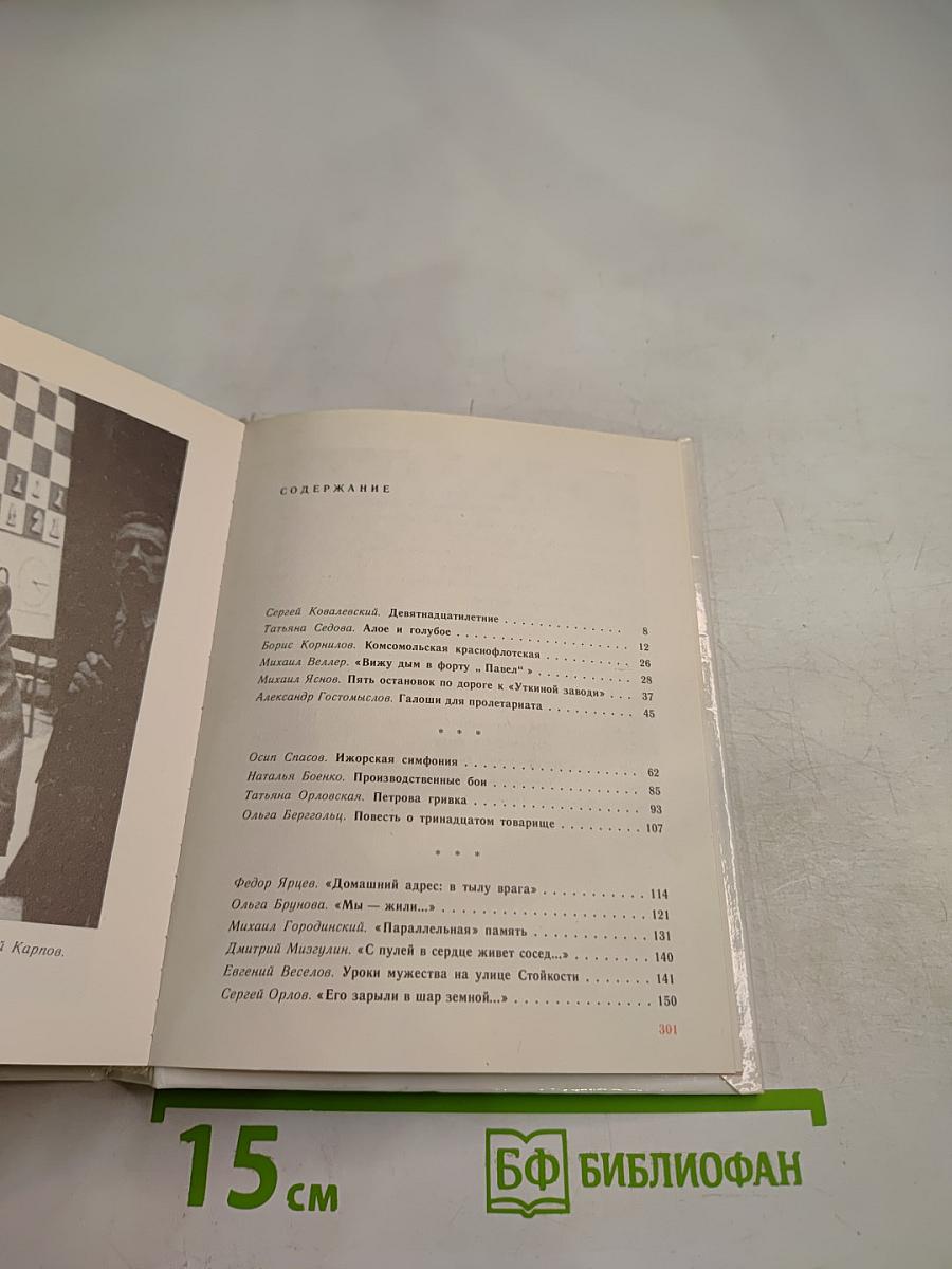 Тронь страницы, и года встают...