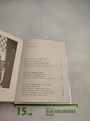 Тронь страницы, и года встают...