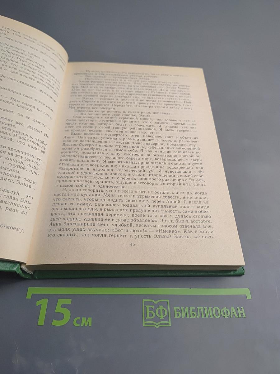 Через месяц, через год