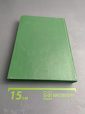 Через месяц, через год