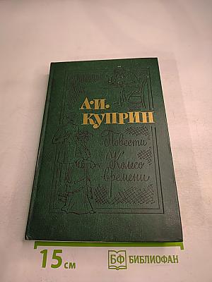 Повести и Колесо времени