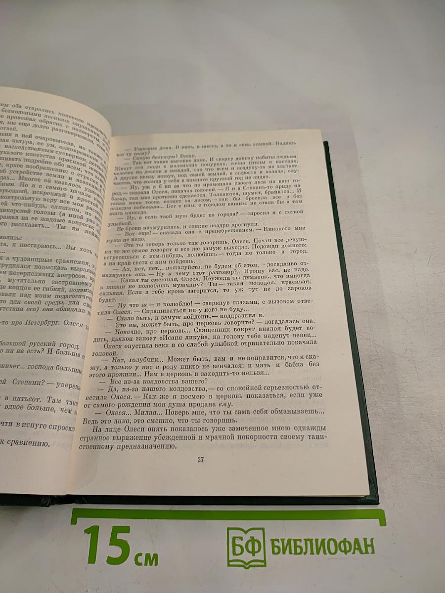 Повести и Колесо времени