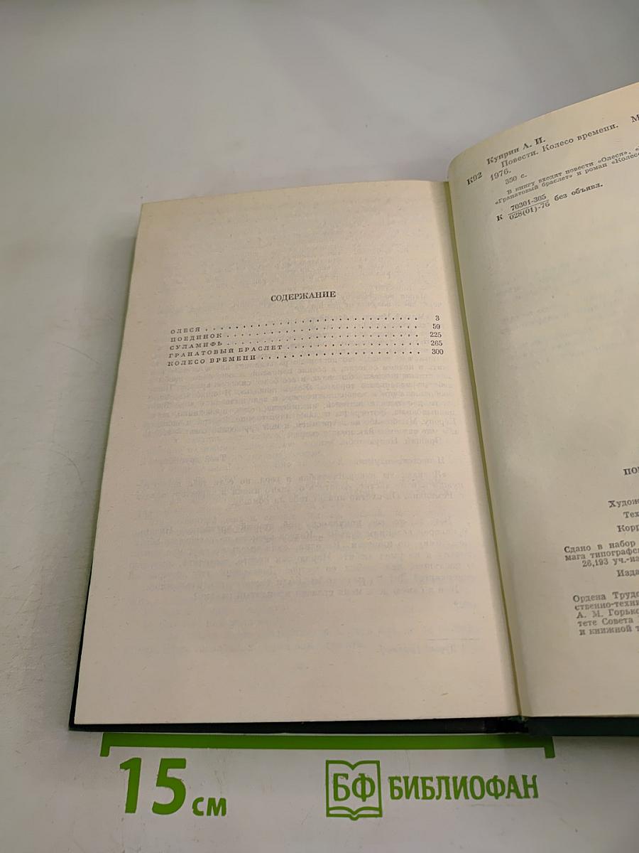 Повести и Колесо времени