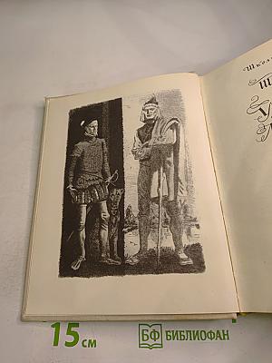 Легенда об Уленшпигеле и о Ламме Гудзаке