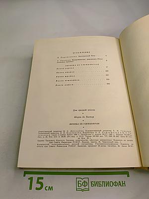 Легенда об Уленшпигеле и о Ламме Гудзаке