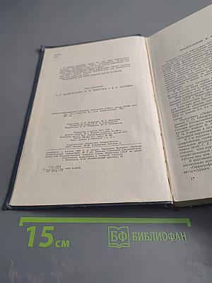 Орфографический словарь русского языка