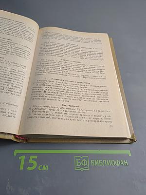 700 рецептов блюд для семейного стола, полезные советы домашней хозяйке и многое другое