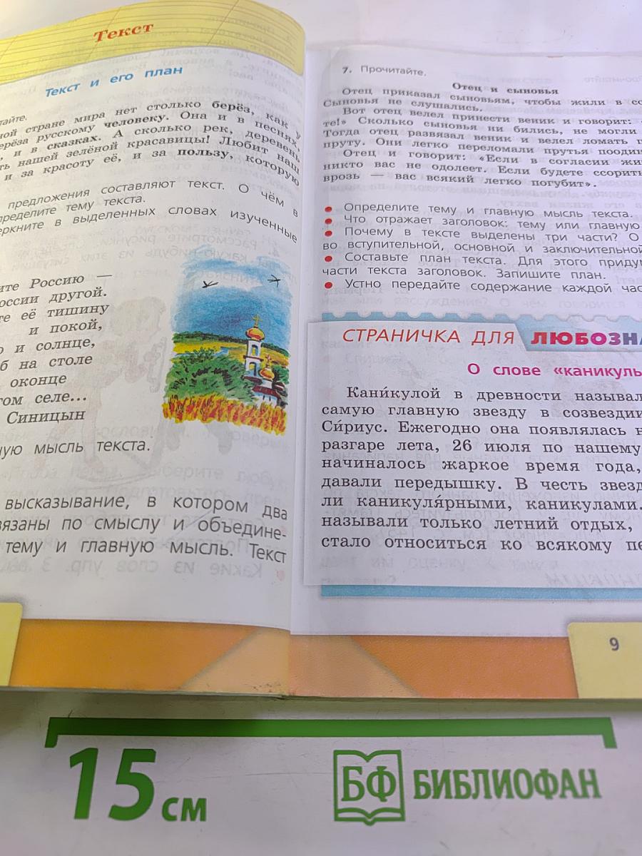 Русский язык. 4 класс. Часть 1