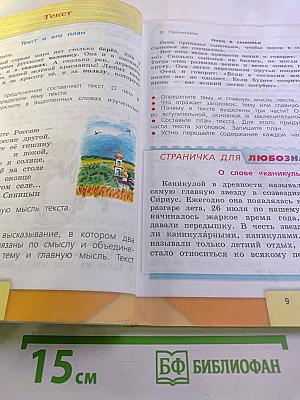 Русский язык. 4 класс. Часть 1