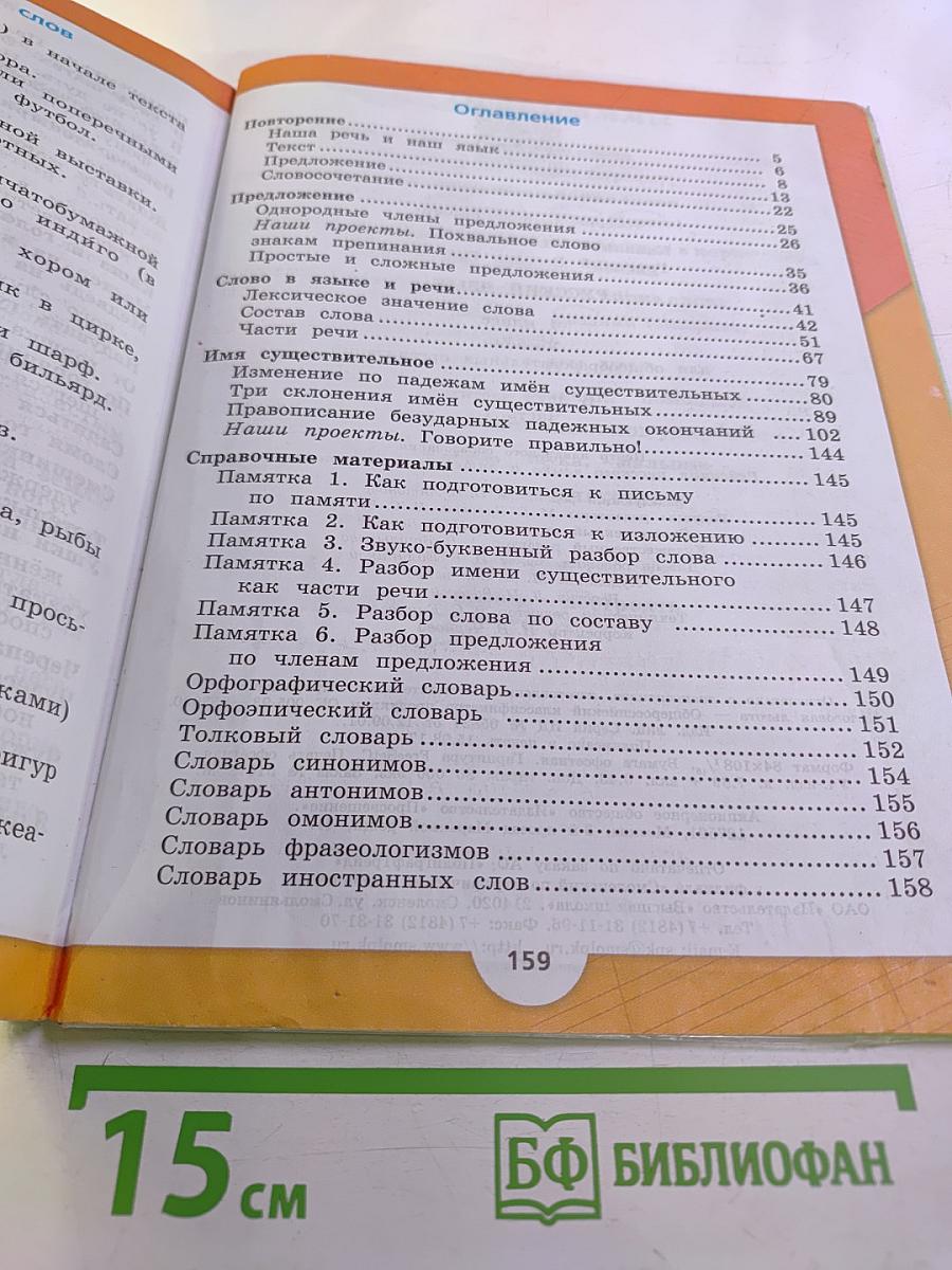 Русский язык. 4 класс. Часть 1