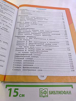 Русский язык. 4 класс. Часть 1