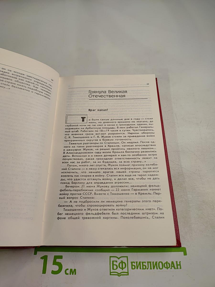 Страницы жизни маршала Г.К.Жукова