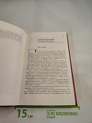 Страницы жизни маршала Г.К.Жукова