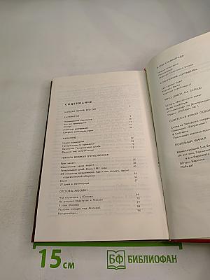 Страницы жизни маршала Г.К.Жукова