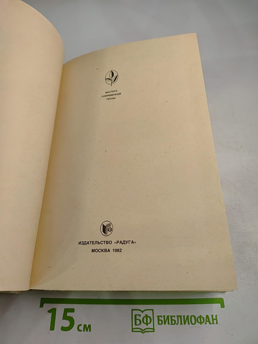 Антонио Алвес Редол. Яма слепых. Рассказы